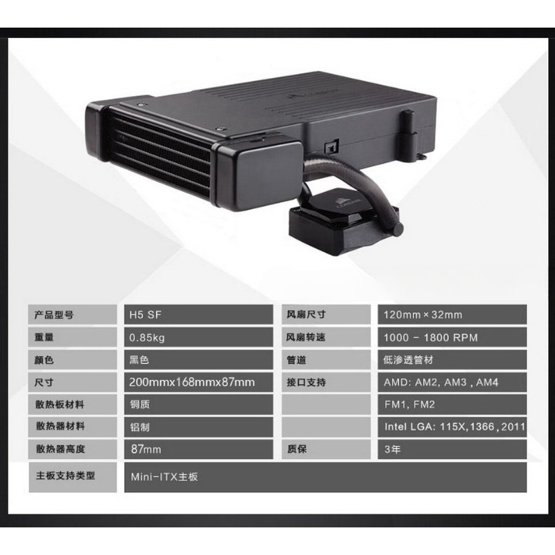 Aio Liquid Cooler - H5 SF All-in-one vloeistof CPU-koeler Mini-ITX